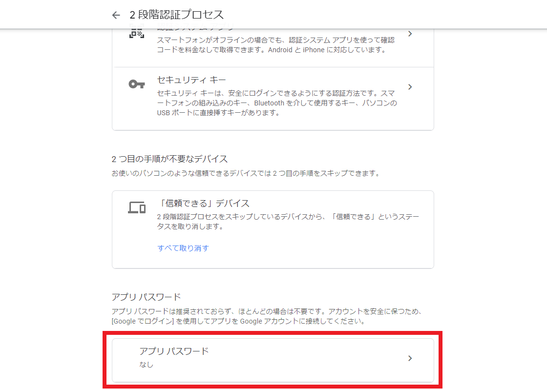 アプリパスワード場所